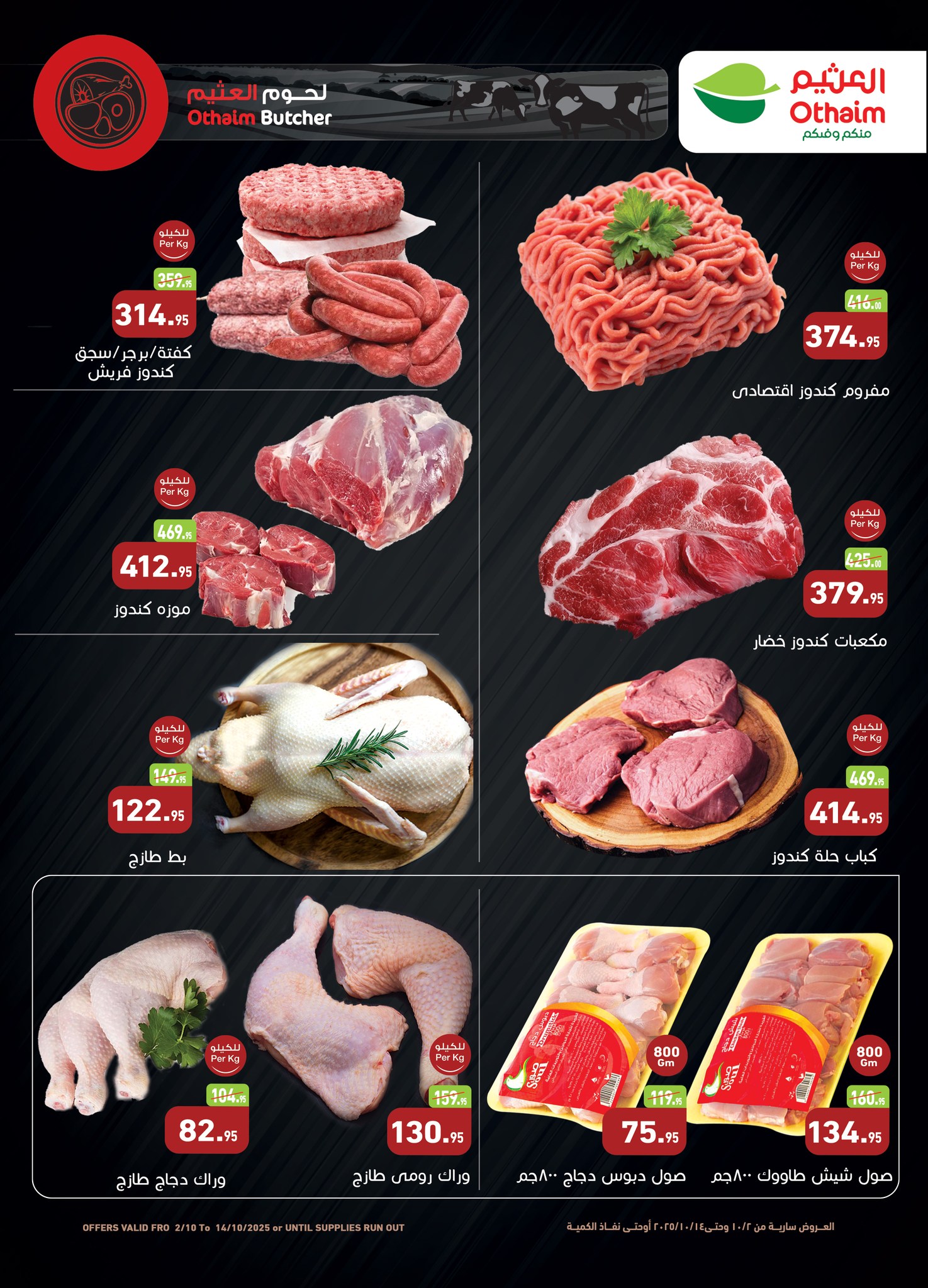 abdullah-alothaim-markets offers from 1oct to 2oct 2025 عروض أسواق عبد الله العثيم من 1 أكتوبر حتى 2 أكتوبر 2025 صفحة رقم 1